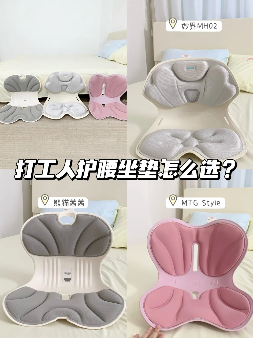 打工人深扒三款热门护腰坐垫！哪家强？