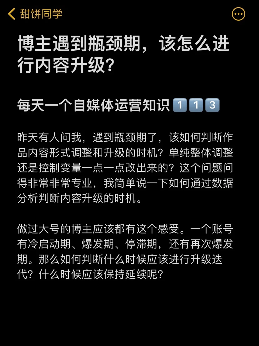 博主遇到瓶颈期，该怎么进行内容升级？