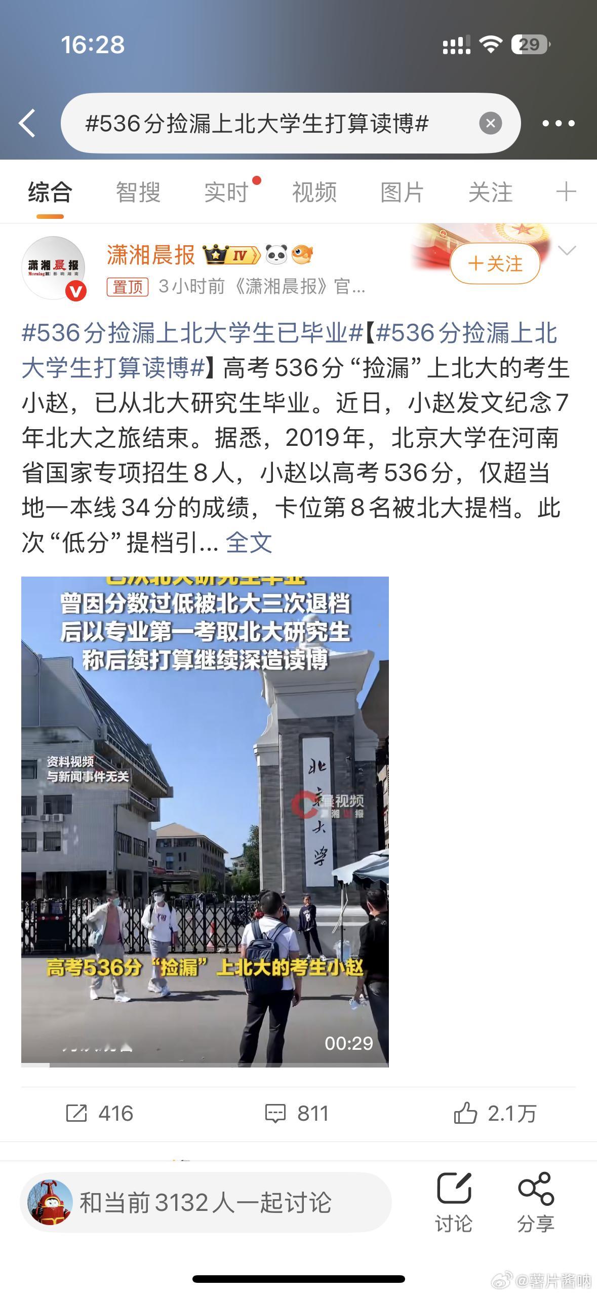 536分捡漏上北大学生打算读博，我只能说运气也是实力的一部分，更何况他...