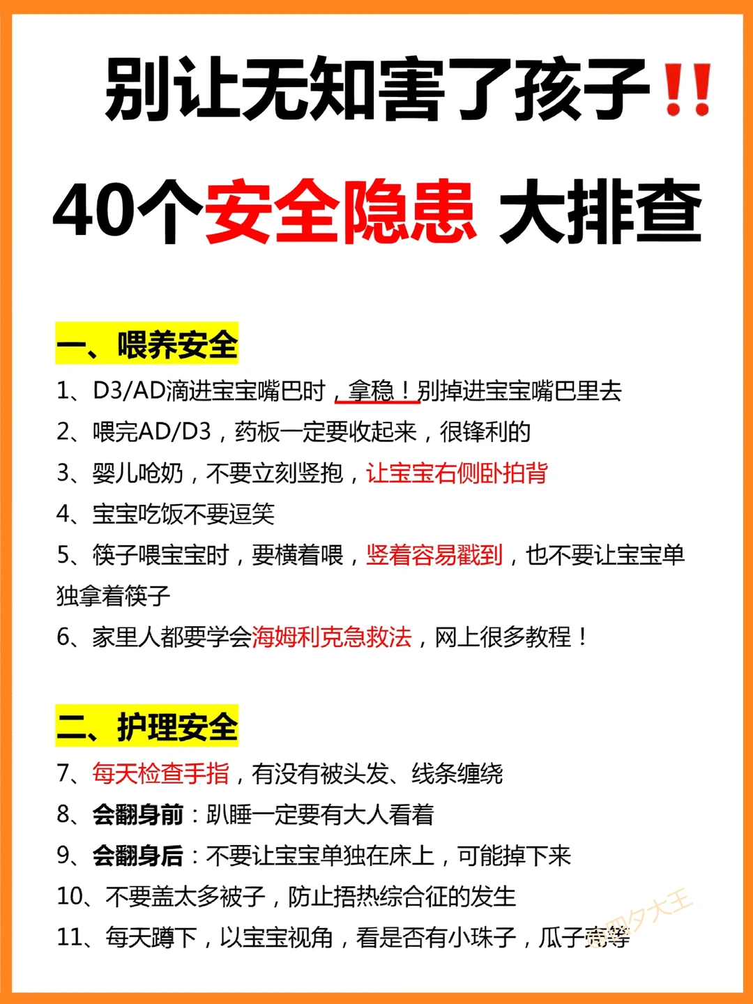 警惕！家里有娃的，必须检查这40个安全隐患‼️