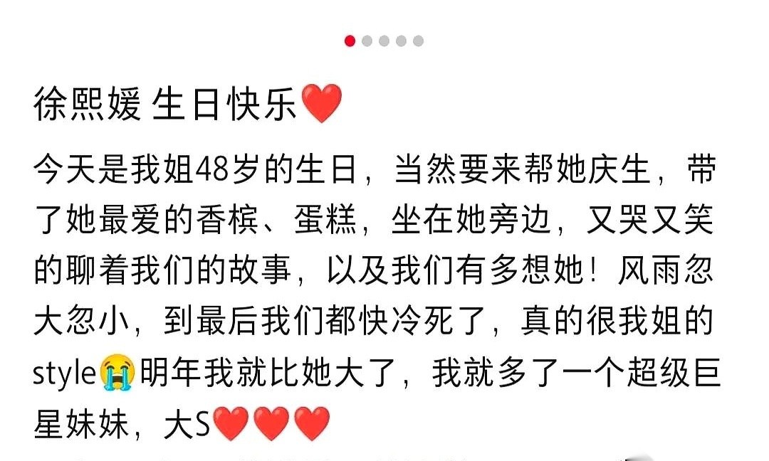 大S徐熙媛的年纪永远停在了48岁，小S在发文里算了一笔账：明年自己就比她大了。
那个一辈子当惯了焦点的女人，以后在岁数上只能给小S当“妹妹”。
s妈和范玮琪穿着芭比粉衣服站在墓地周围，中央放着香槟和几盘拌面。
生与死的分界线，有时候就是这么不讲道理。
不管大S以前多要强、多能折腾，现在过冥诞，排场也