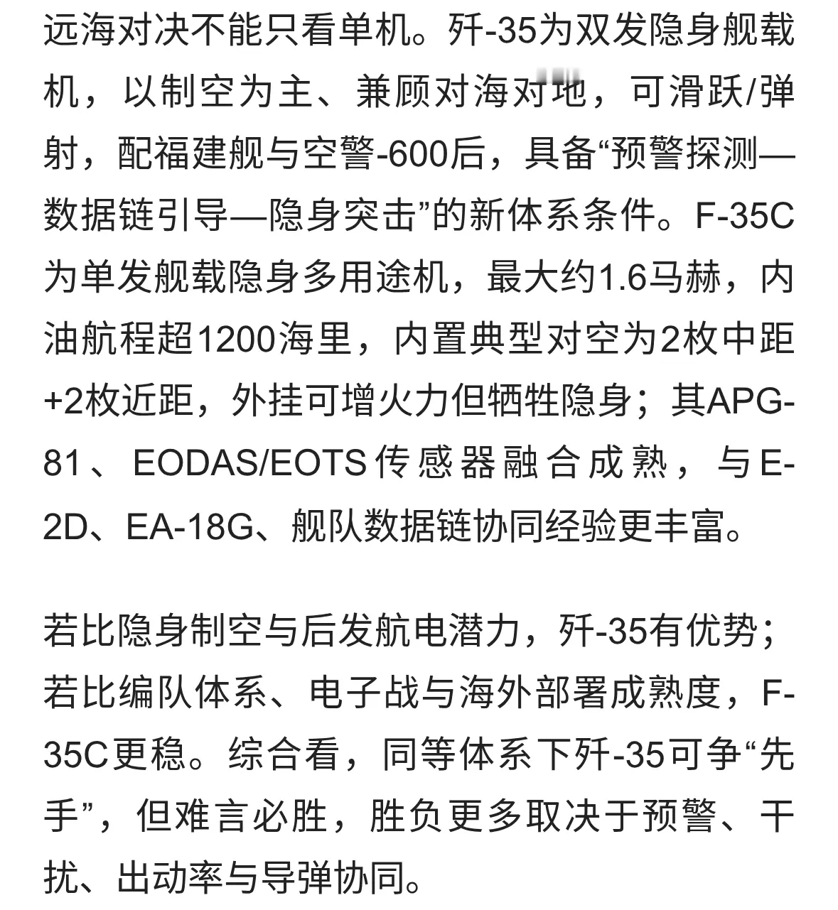 当中美两国航母舰载机对决的时候:歼35 VS F35C