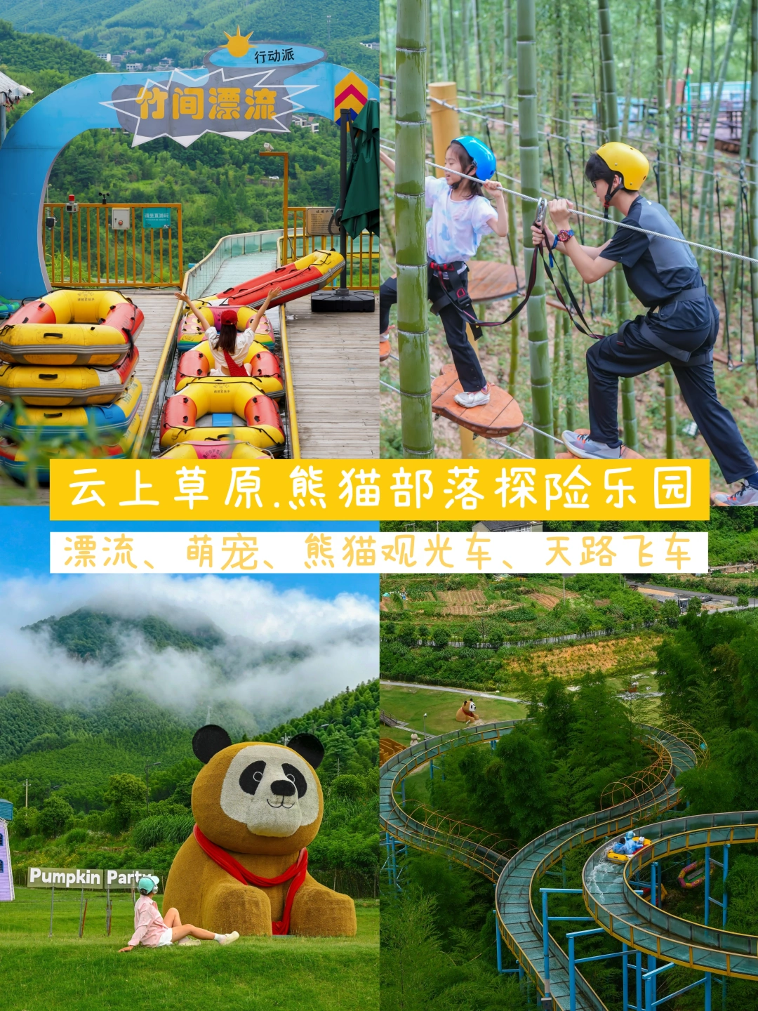 安吉熊猫部落乐园新项目，适合带孩子玩！