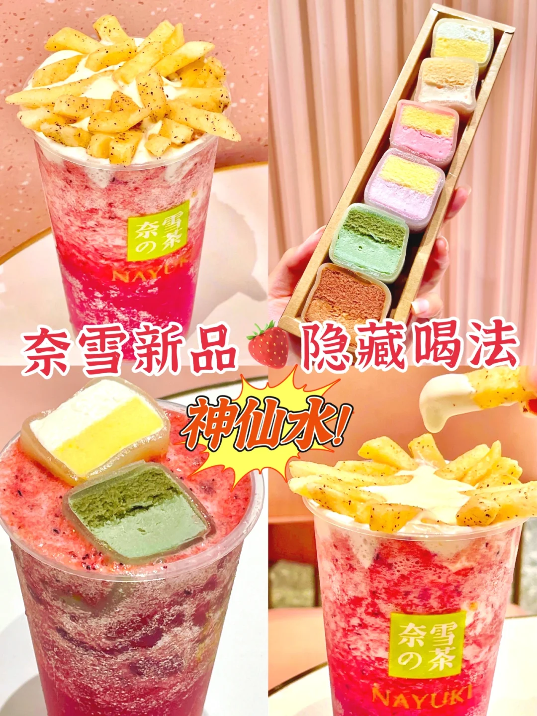 奈雪神仙水果茶来啦❗️霸气莓莓子隐藏喝法