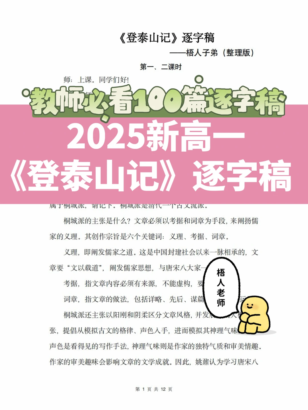 高一备课 | 《登泰山记》逐字稿❗（梧人老师）