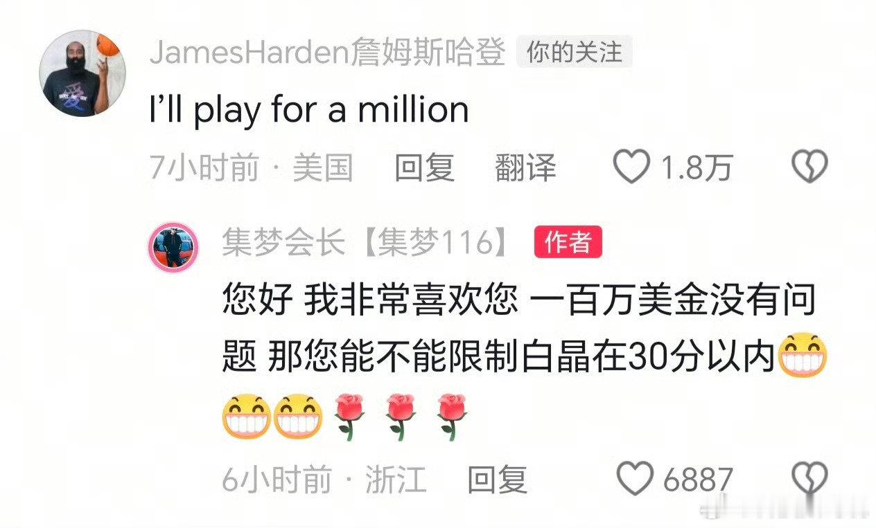 #哈登报价100万美元打百分#
这个报价是真的吗？
哈登真想要限制白晶30分不是轻轻松松吗？ ​