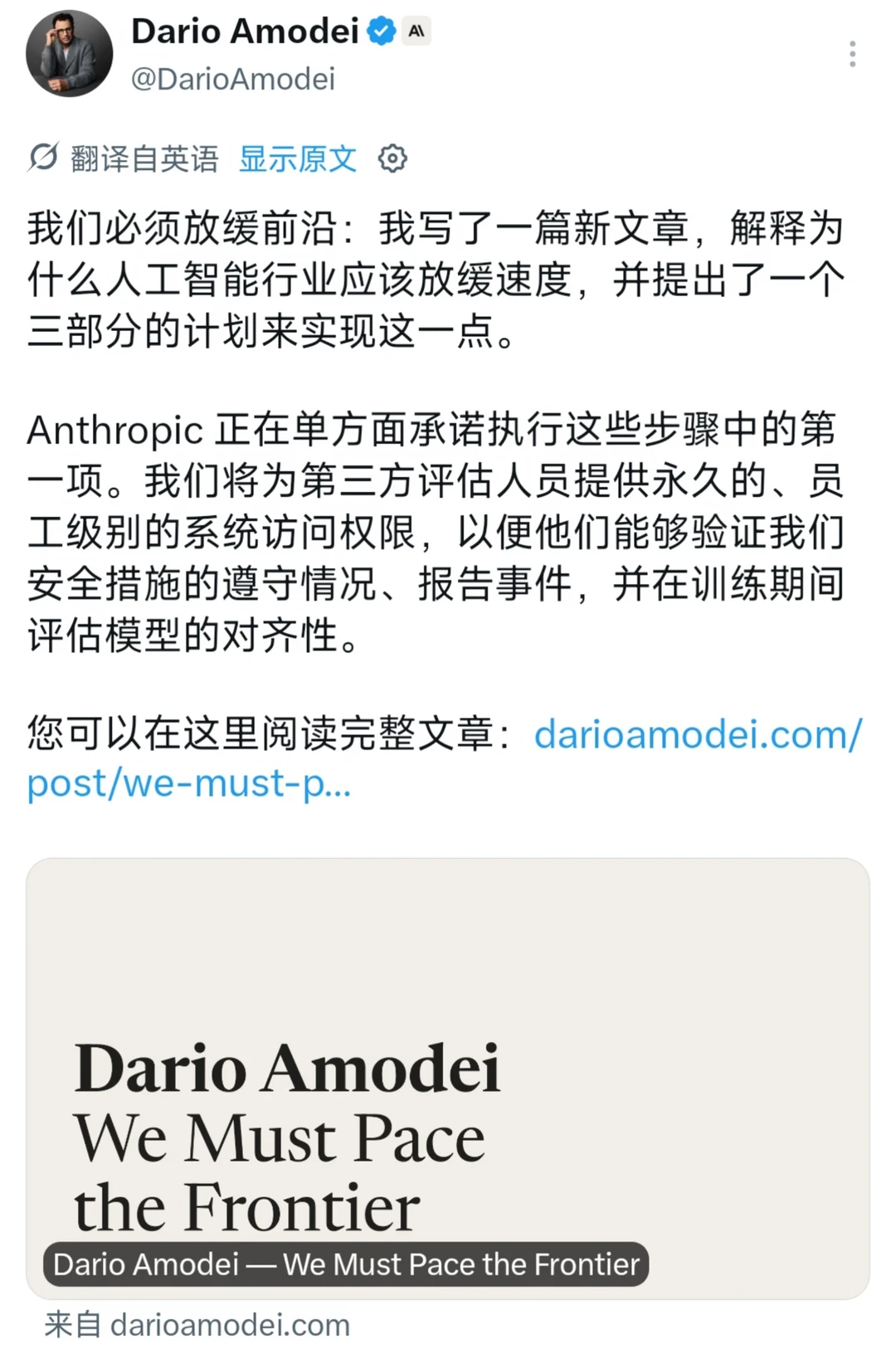达里奥Dario Amodi必须放缓AI前沿发展速度
