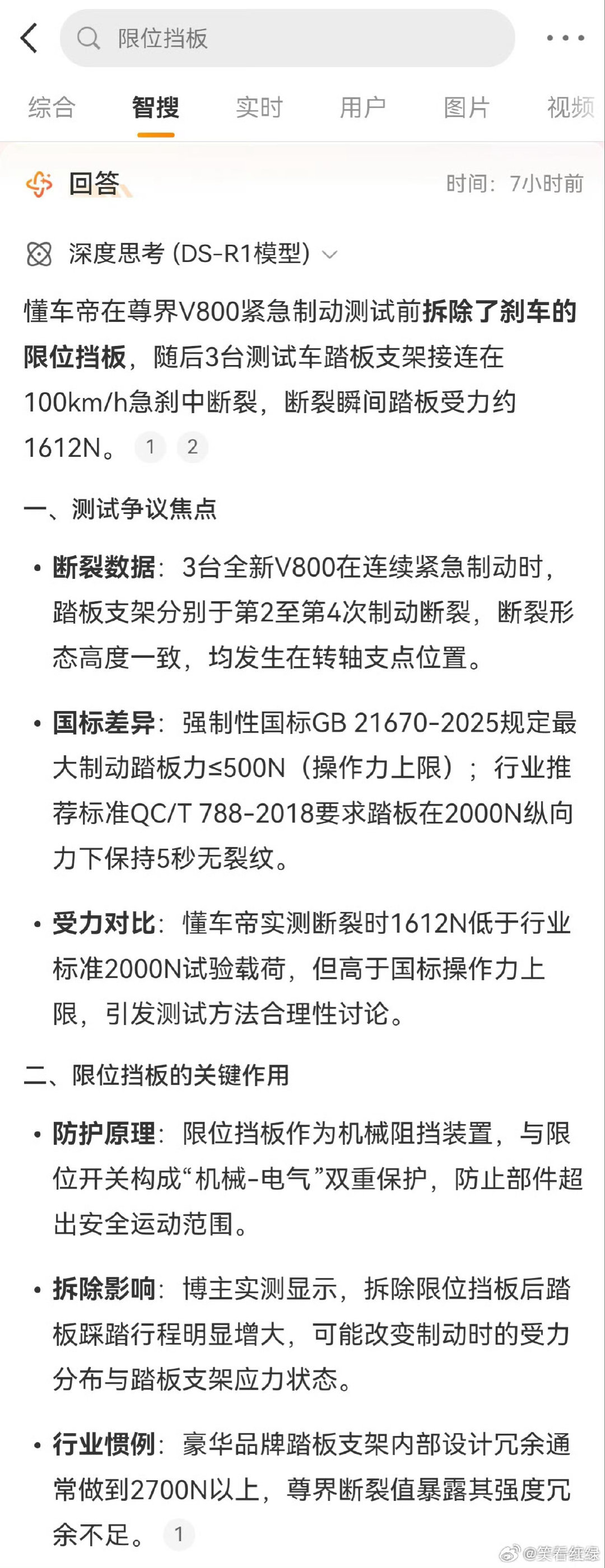 懂车帝居然在测试前拆除了刹车的限位挡板？#懂车帝# #尊界v800公布制动踏板第三方检测结果# ​