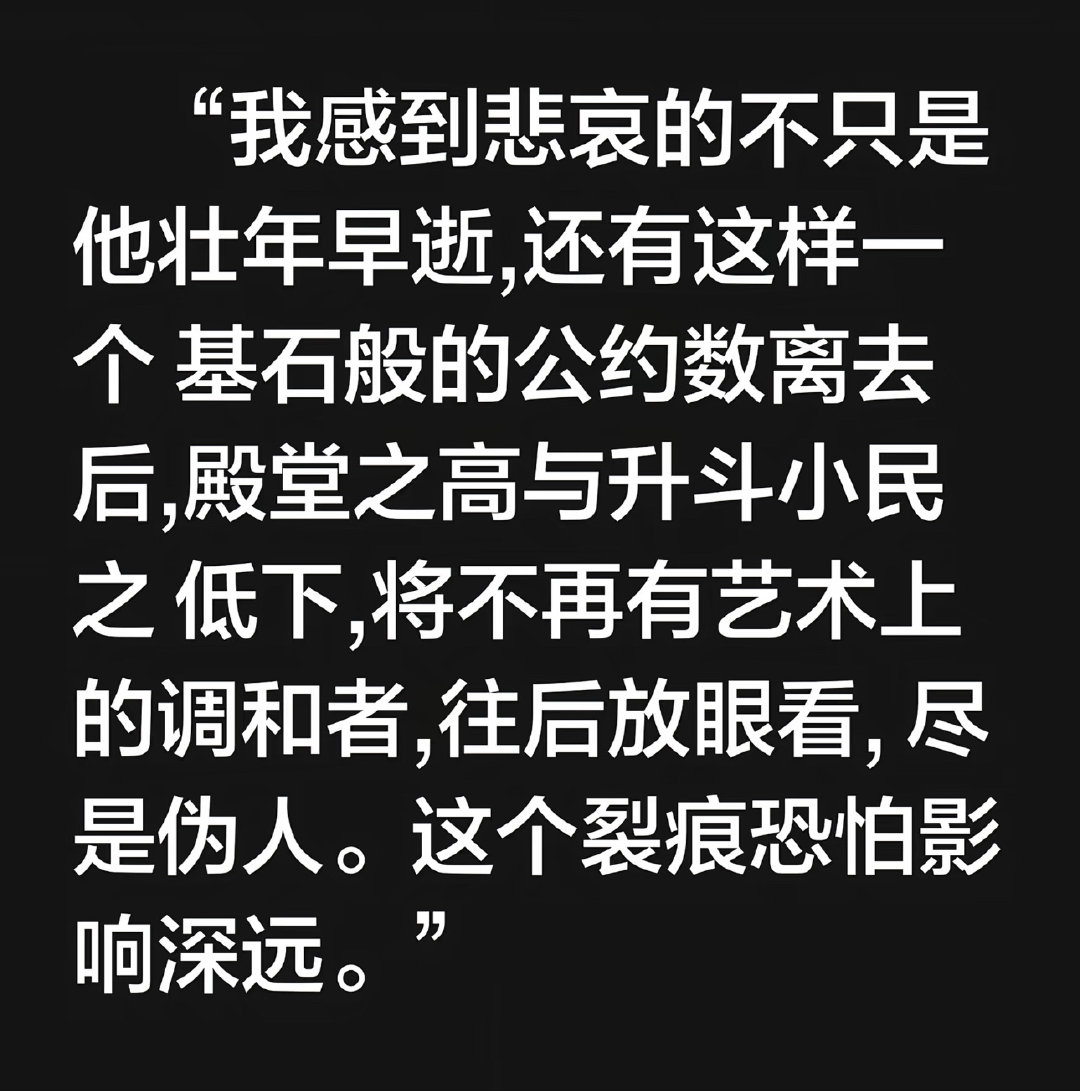 网友谈刘欢去世后的影响。说得真好。 ​