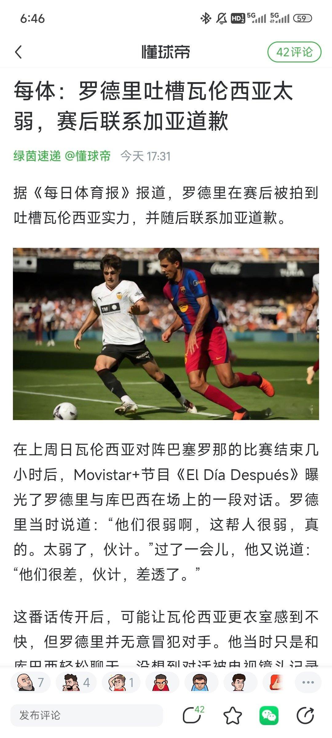 原来是直接对接领导，回西甲就是好，哪儿都沾亲带故的 ​