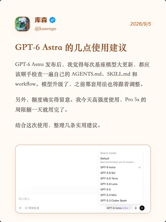 使用GPT-6 Astra ，先检查这几个配置