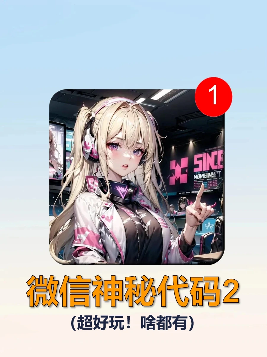 微信居然还能这样玩?泰裤辣❗第二弹！