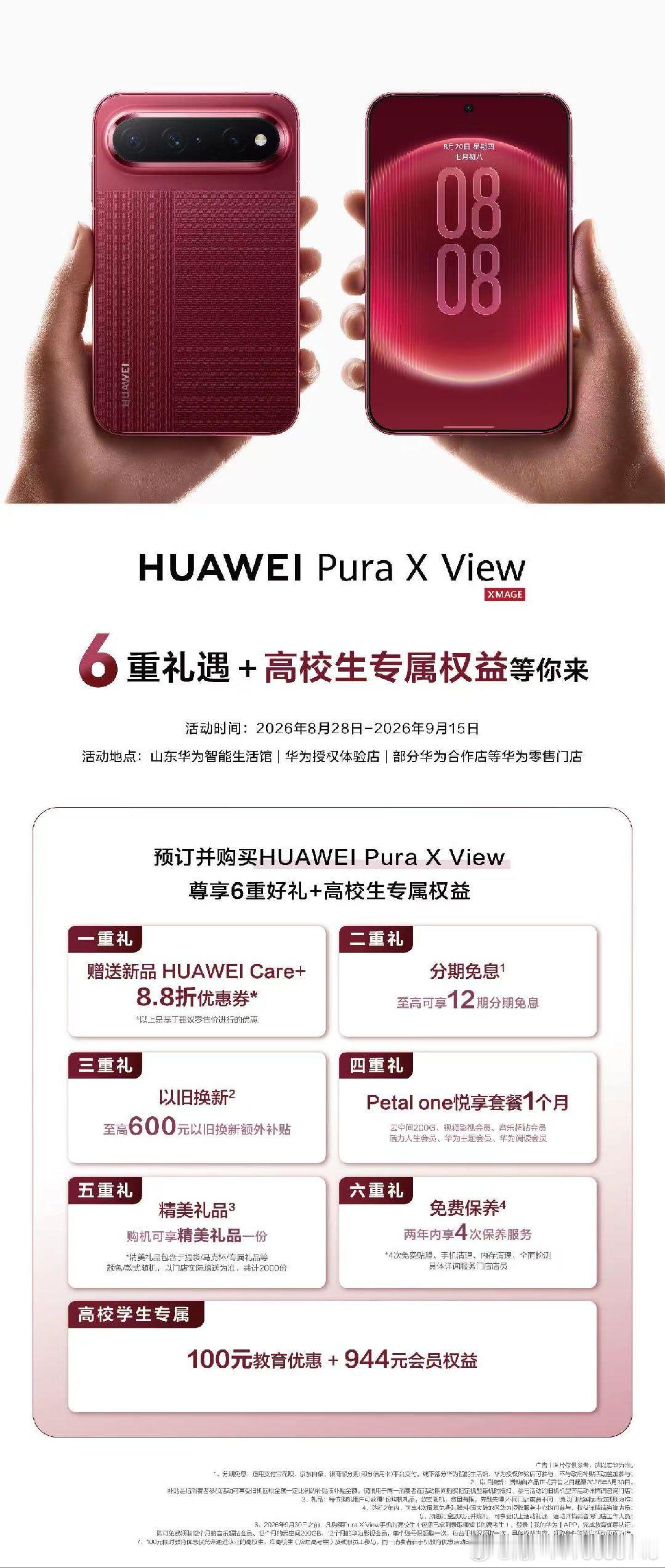 华为全新阔直板Pura XView启动预订啦！现在进店预订享6重专属好礼[礼物][礼物][礼物]，高校生还有额外学生权益[庆祝][庆祝][庆祝]，福利多多诚意满满，抢先预定优先提货[烟花][烟花][烟花] ​