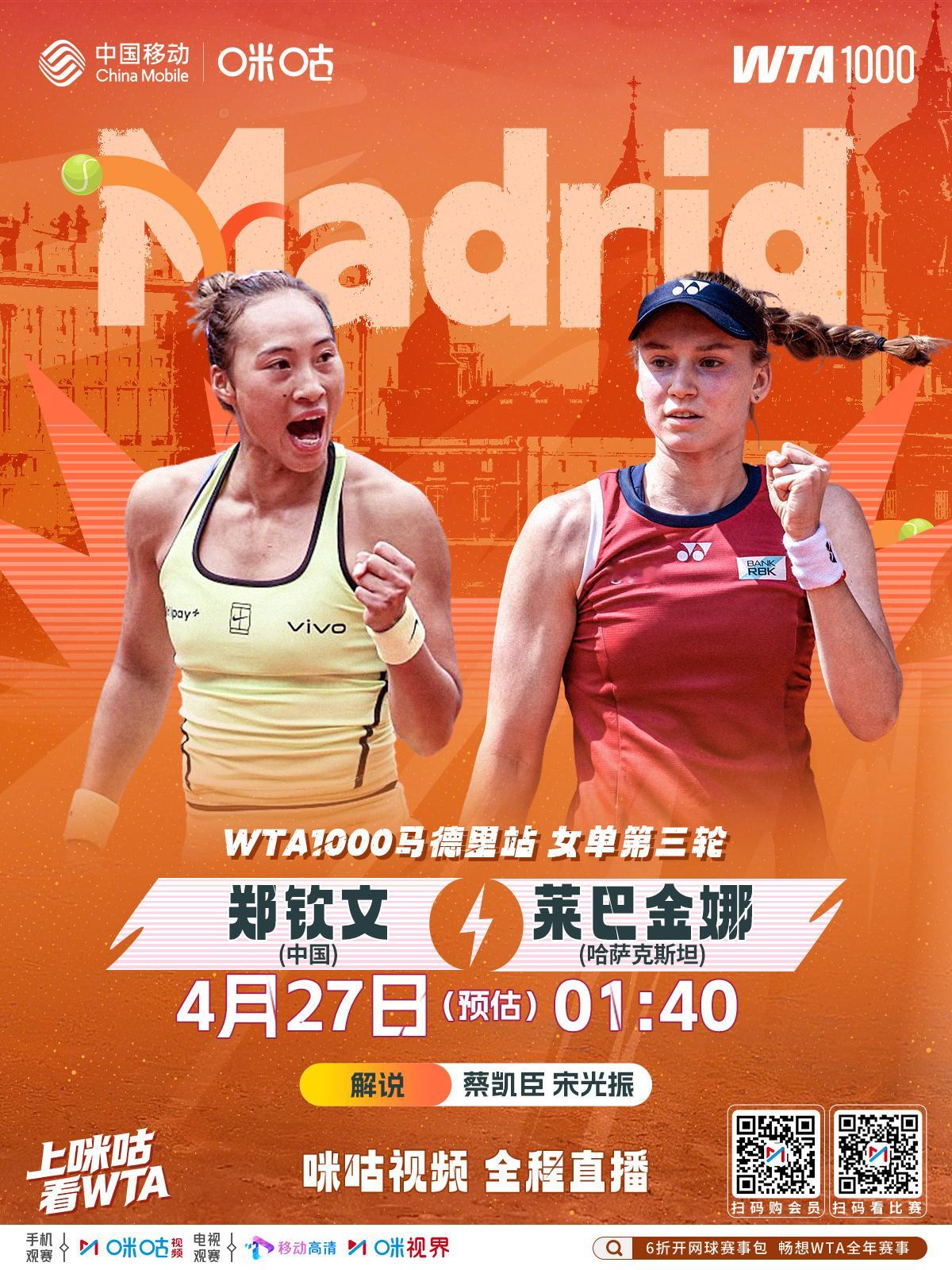 女单第3️⃣轮 👑 郑钦文再遇莱巴金娜 🎾 二人首次红土对决 🍄...