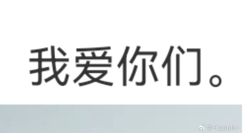 我也爱你[捂嘴哭]​​​