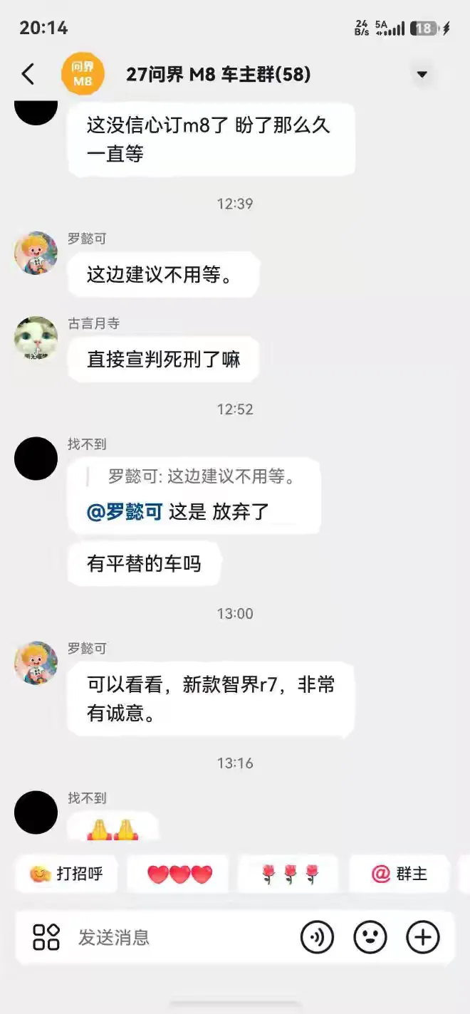 现在这些🌸系博主真的是不装了，直接在问界M8意向群里建议别人不买问界M8，而且还给出了平替车型智界r7
这都哪跟哪啊，问界M8和智界r7，价位不一样，定位也不一样，买问界M8看重的是大空间，智界r7并没有，所以这种毫无逻辑的推荐，只能说明他对问界M8充满恶意