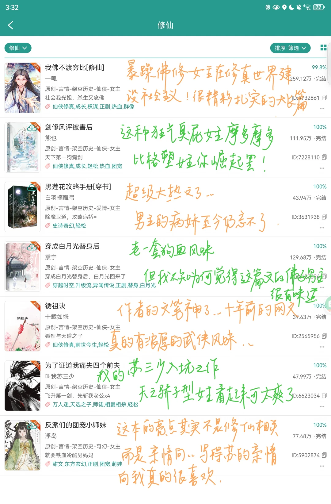 非典型仙侠文安利大放送
