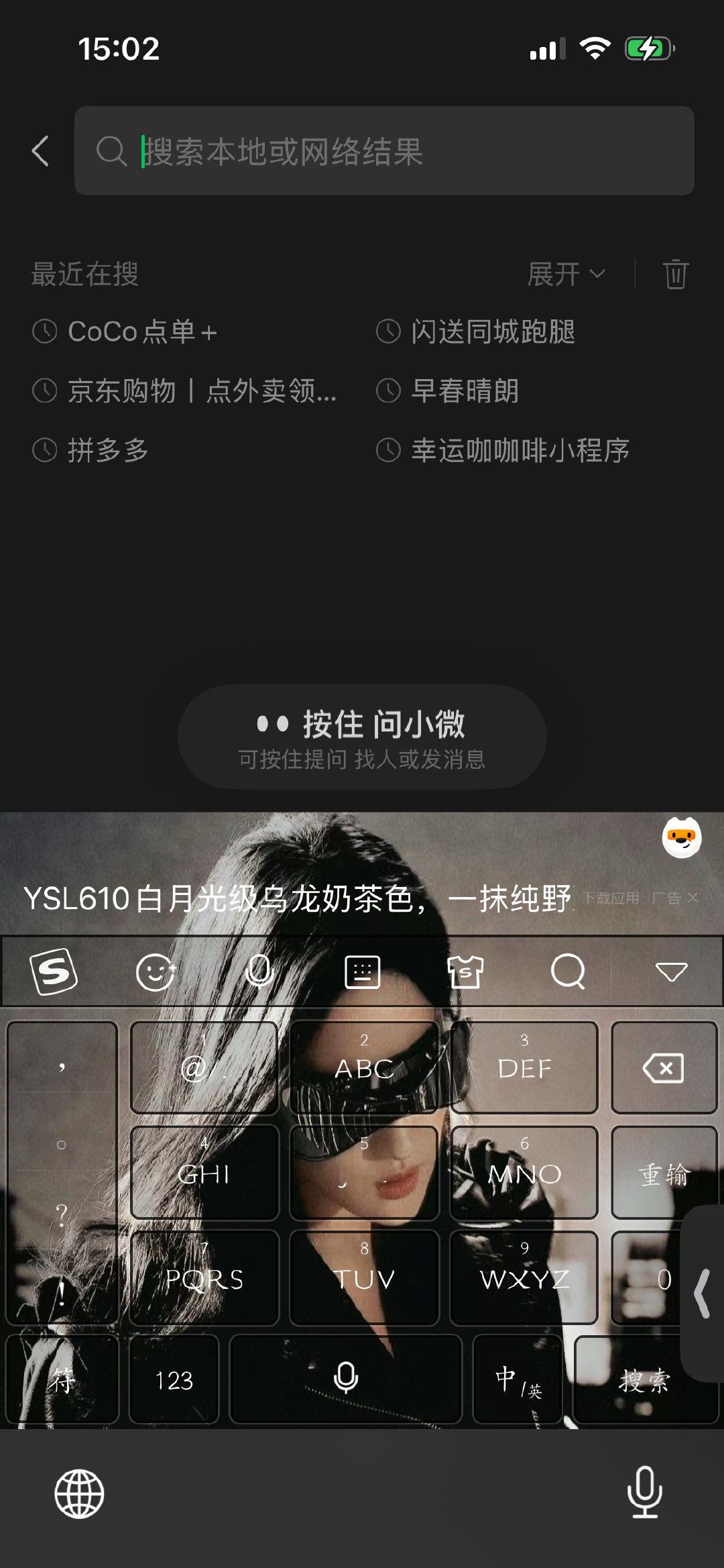 #微信AI 隐私#微信AI读没读取个人隐私，这点我还不大确定。但往我输入法上加广告，是微信的意思还是输入法的意思？[允悲]谁能给我解释解释#有点东西# ​