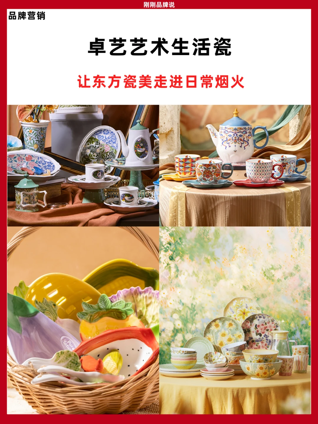 卓艺艺术生活瓷：让东方瓷美走进日常烟火