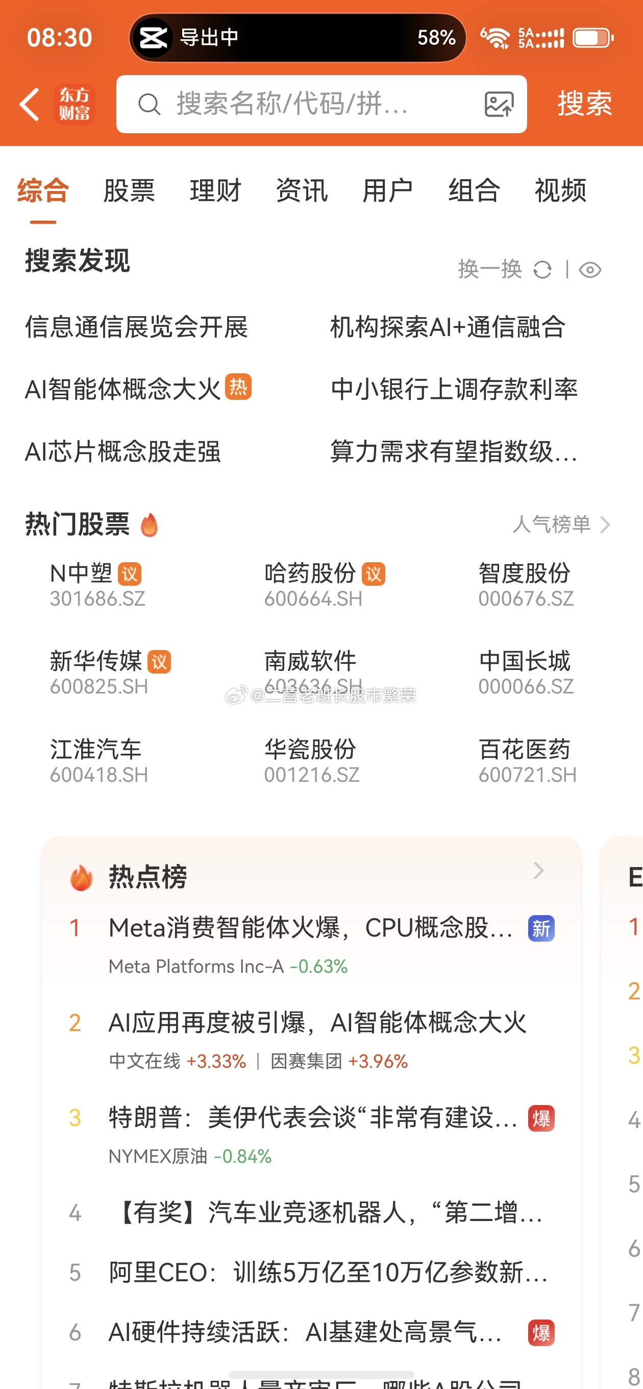 #股票##东方财富##微博#热度代表人气，人气代表资金，有资金认可就能赚钱啦[比耶]

财联社：N中塑、哈药股份、新华传媒、中国长城、华瓷股份、百花医药、智度股份

新浪财经：C沈鼓集团、长鑫科技、宇树科技-W、哈药股份、兆易创新、万科A、金健米业、贵州茅台、宁德时代、中金公司

同花顺:中塑股份、 ​