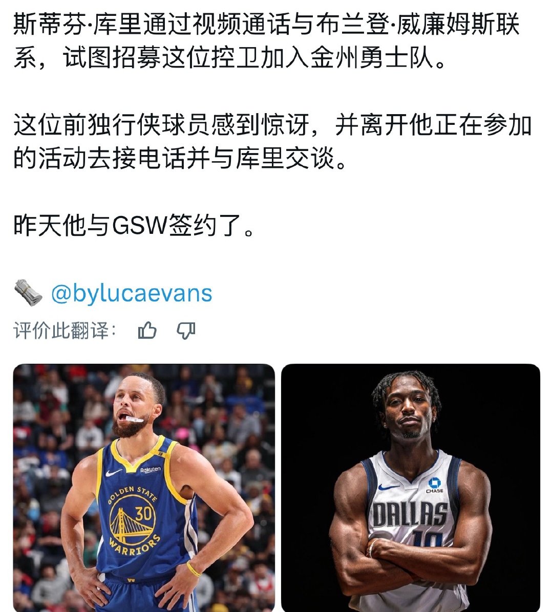 布兰登·威廉姆斯是库里亲自招募的 ​