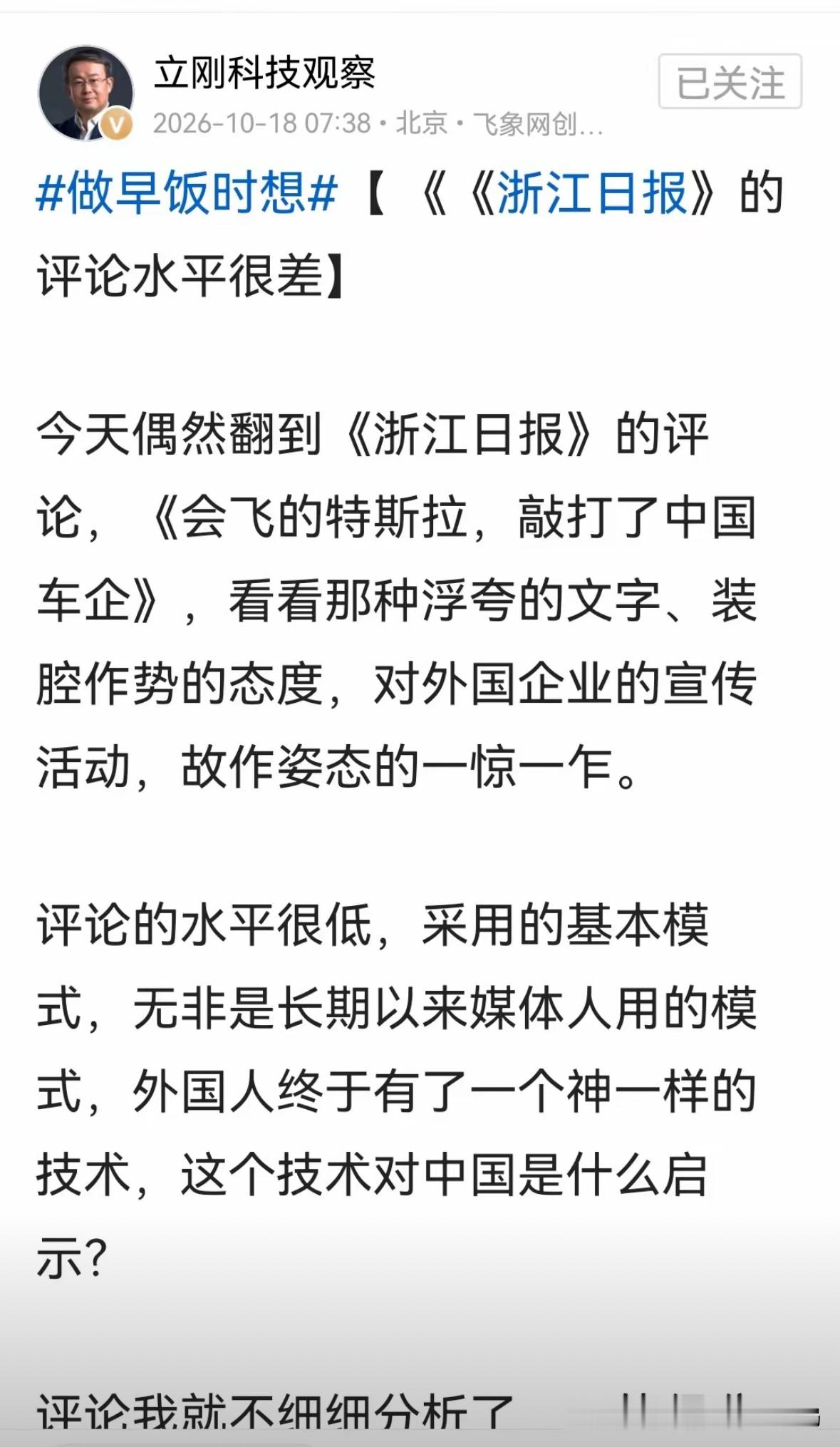 特斯拉车还没飞上路，
这边先把自家人怼了一遍
特斯拉那天那段飞行演示我看完了，说实话第一遍确实哇一声。白色跑车顺着坡道倒挂上去，喷口气腾空翻个身，再稳稳落回来，0.81秒破百那个数一出来，弹幕比车还热闹。

但等我冷静下来刷到有些媒体的解读，感觉有点变味了。

事情大概是这么回事：10月16号马斯克