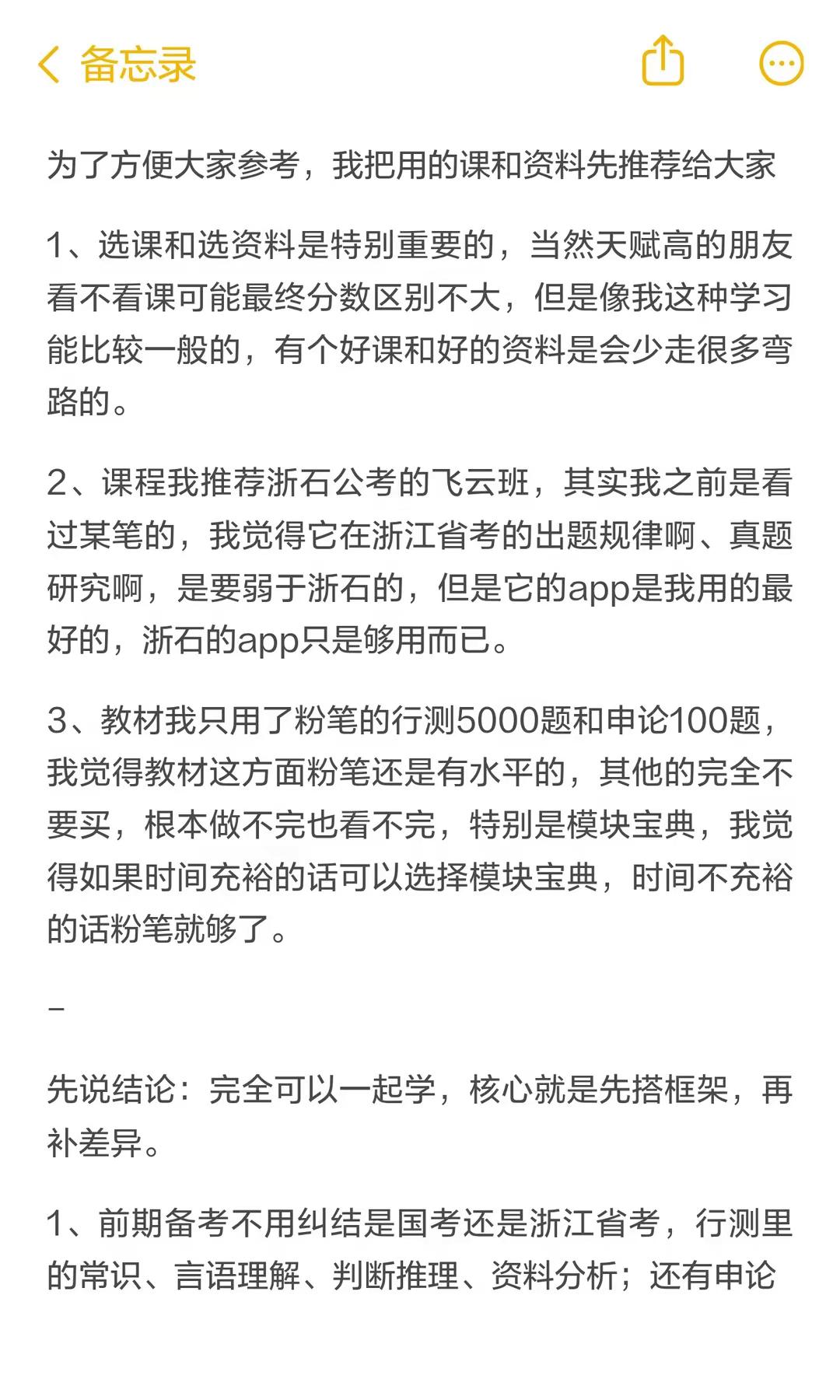 打算考公：如何兼顾国考和浙江省考..