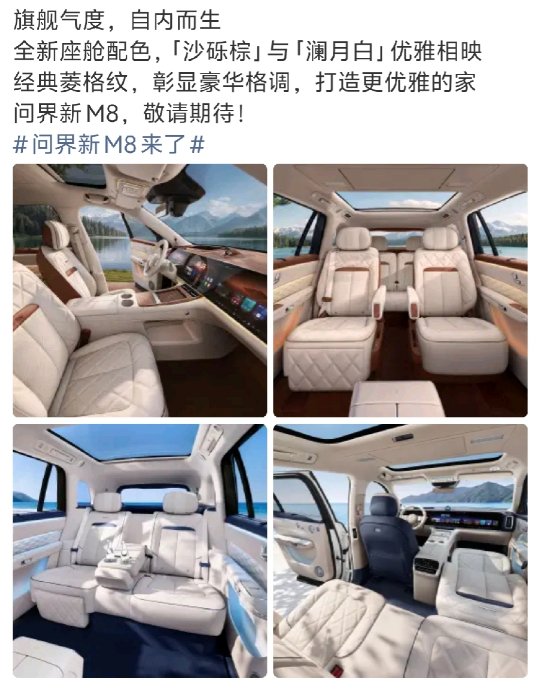 问界新M8还没正式亮相，宣发上的一个变化已经先出现了。
这两天，问界官方账号开始为新M8预热，两款新车色也陆续曝光。不过这次负责释放消息的，主要还是赛力斯体系，华为终端、鸿蒙智行以及余承东的账号暂时没有同步跟进。
放在过去的问界新车发布节奏里，这种情况并不常见。
以前问界有新车，华为和余承东通常都会