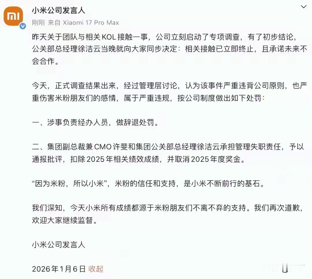小米和大熊的事终于有了结果 说实话，小米的处理方式还是有力度的