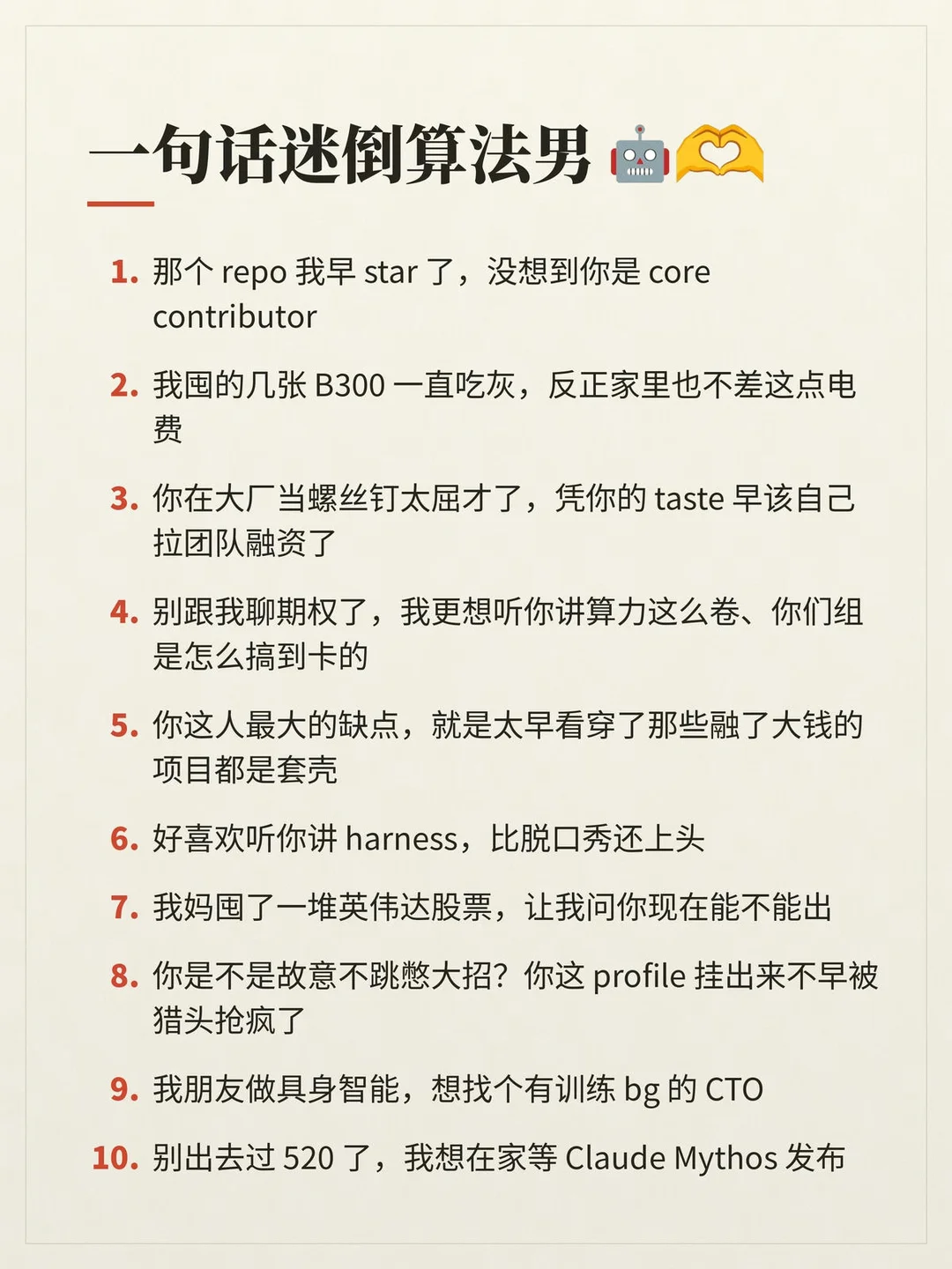 一句话迷倒大厂算法男