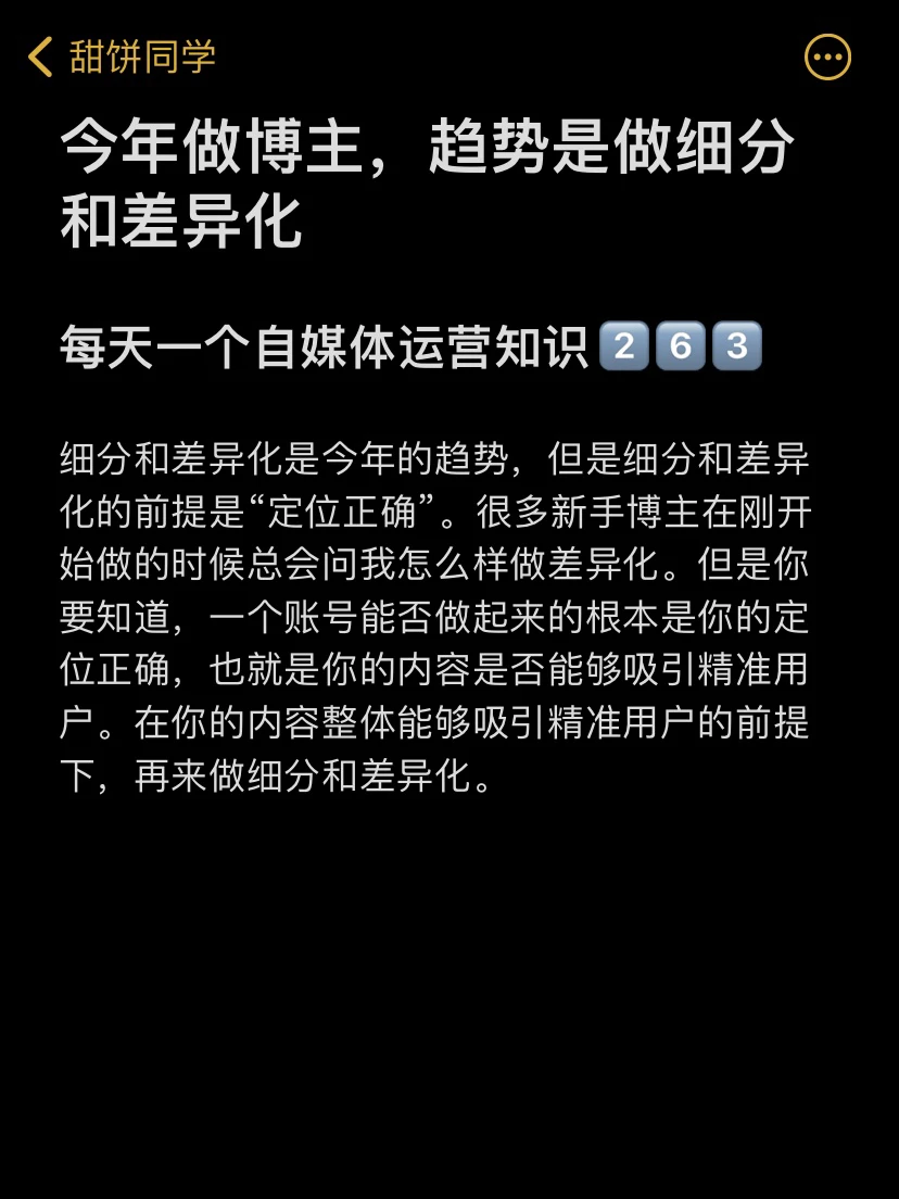 今年做博主起号，趋势是做细分和差异化