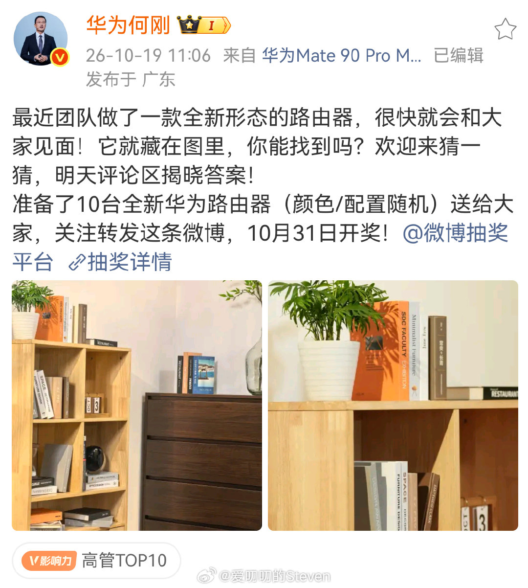 如果不是已知，真的很难看出来哪个是路由器，华为新款路由器X2 PRO，会隐身[666]。 ​