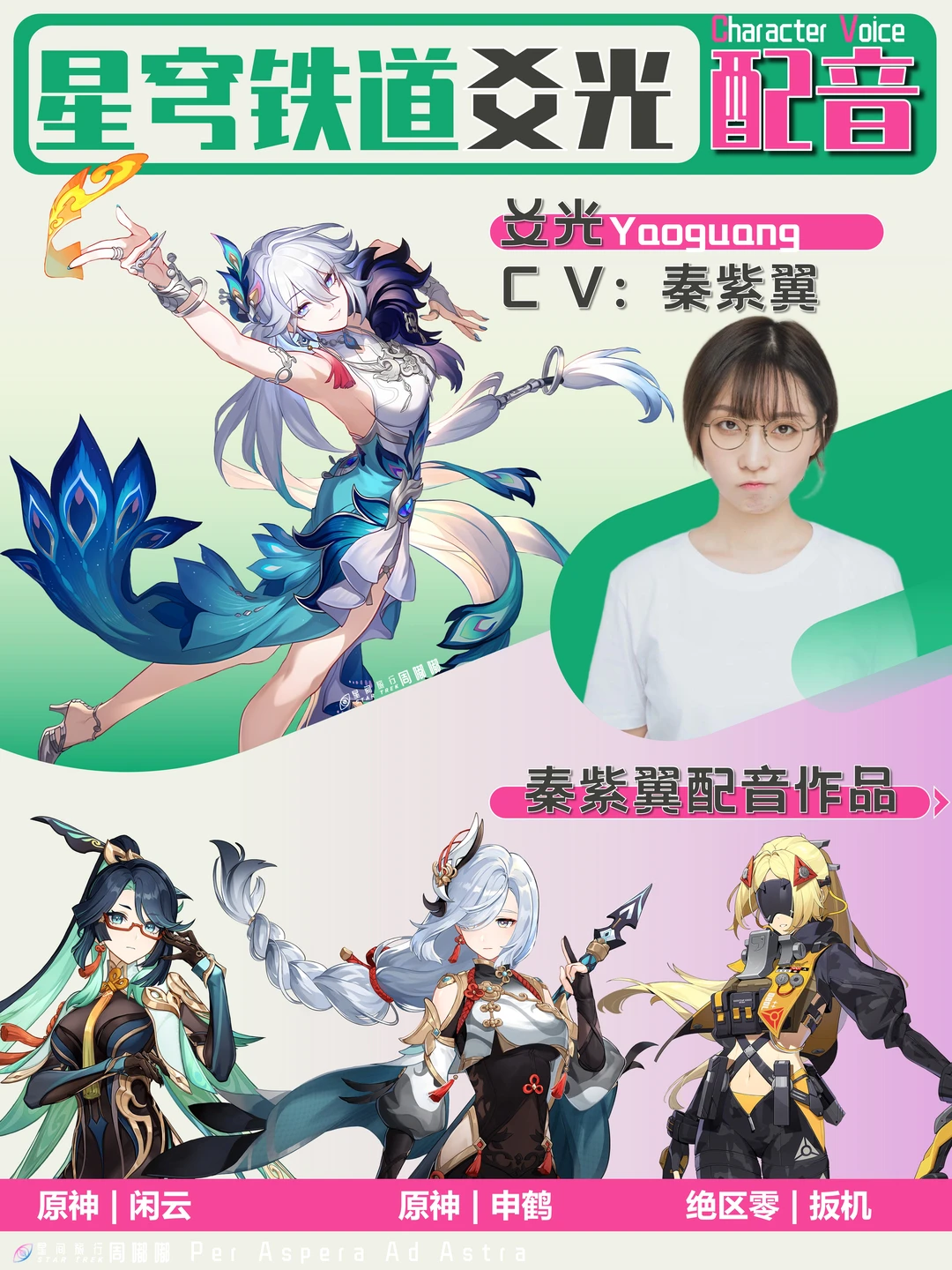 【崩铁】爻光配音 | 声优都是"怪物"