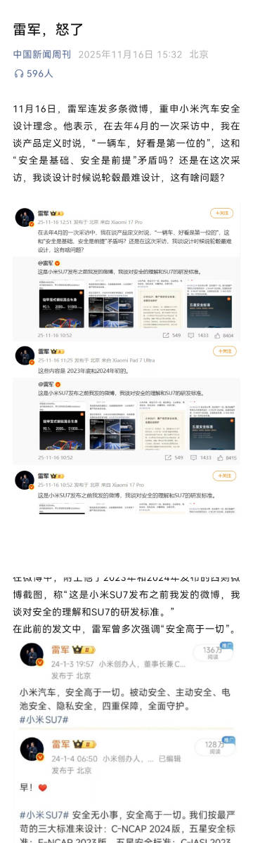 中国新闻周刊昨日发文：雷军，怒了