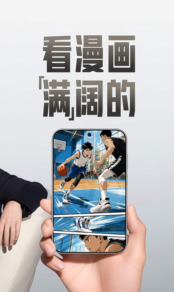 阔直板的快乐！看漫画看文档都适配
