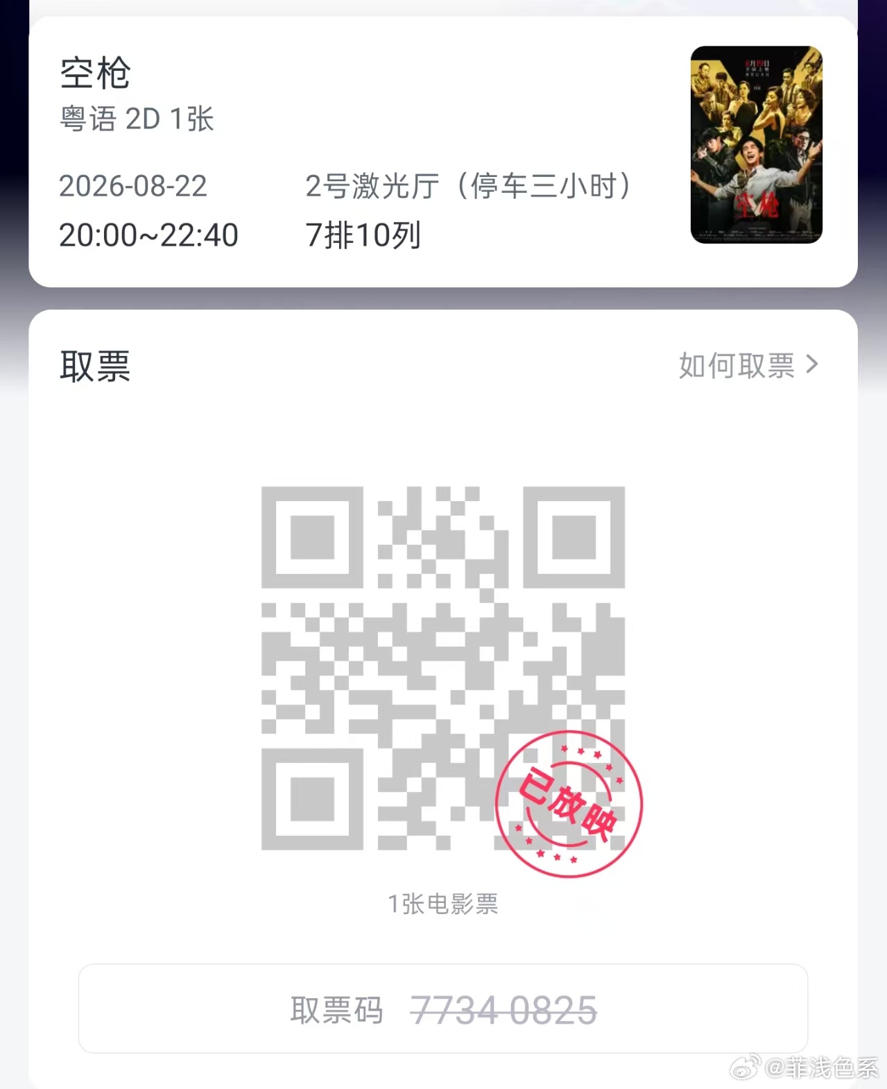 #电影空枪# 是我看的第一部朱一龙、檀健次的影视作品，之前他们的电影都因为题材不喜欢而没有看过。
       先说一下电影总体评价，在目前的片子中属于上水平。节奏、情节、人物设计，总的来说都不错，绝对值得去看。
        朱一龙在片中的表演极度松弛，一点都没过火，我觉得他就是角色本身，看得我 ​