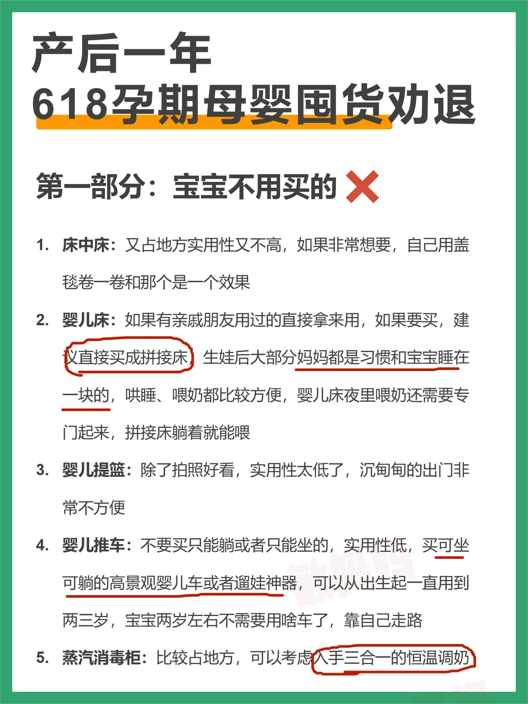 产后1年，618孕期母婴囤货劝退！
