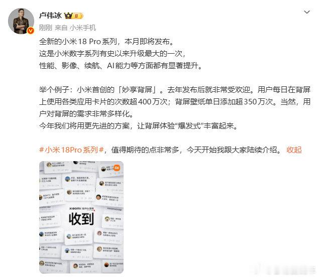#小米18Pro系列本月发布#
本月不发布小米18标准版，
预计后续会发布，
盲猜一下18pro价格，
应该会在7500以上 ​
