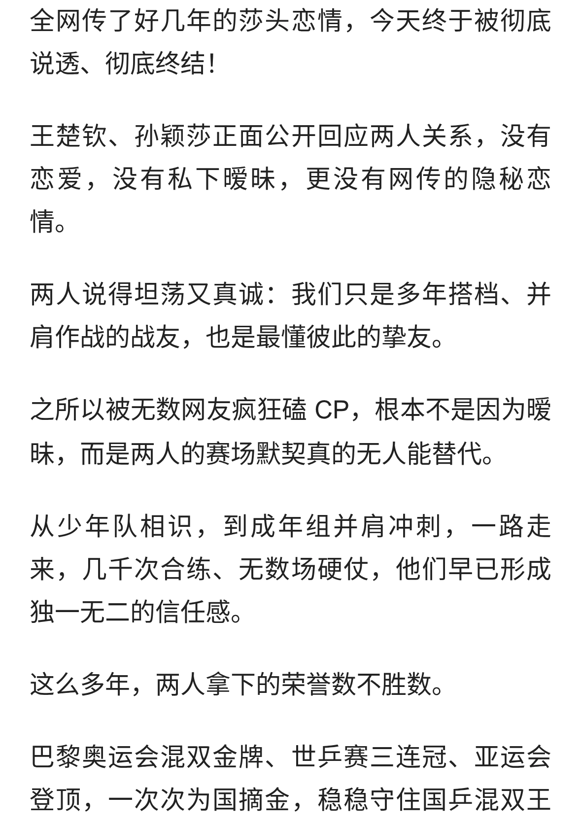 彻底终结绯闻！王楚钦孙颖莎官方回应来了，别再乱磕，真相太好哭