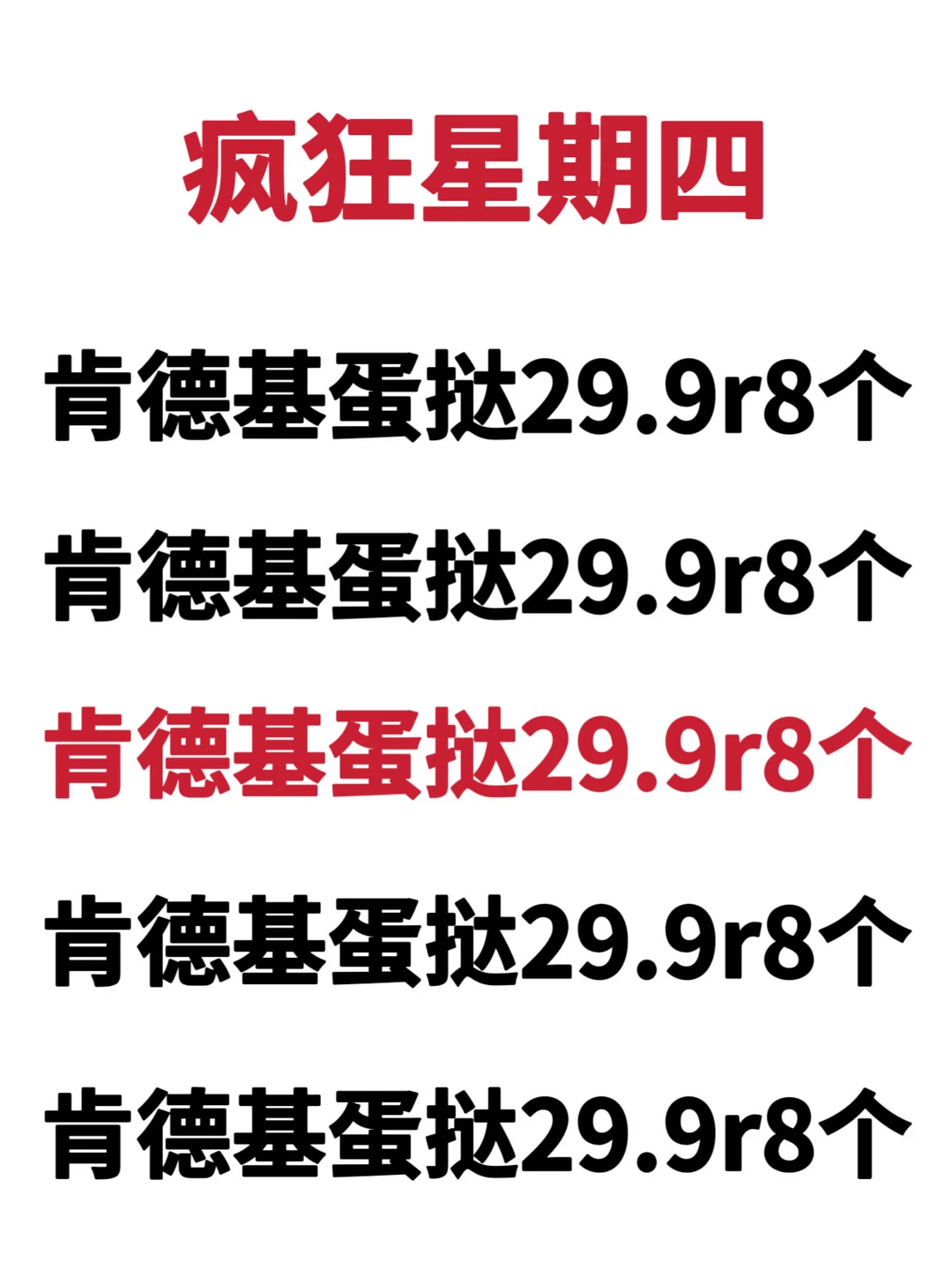 呼叫姐妹们！肯德基蛋挞29.9r 8个谁懂啊😭