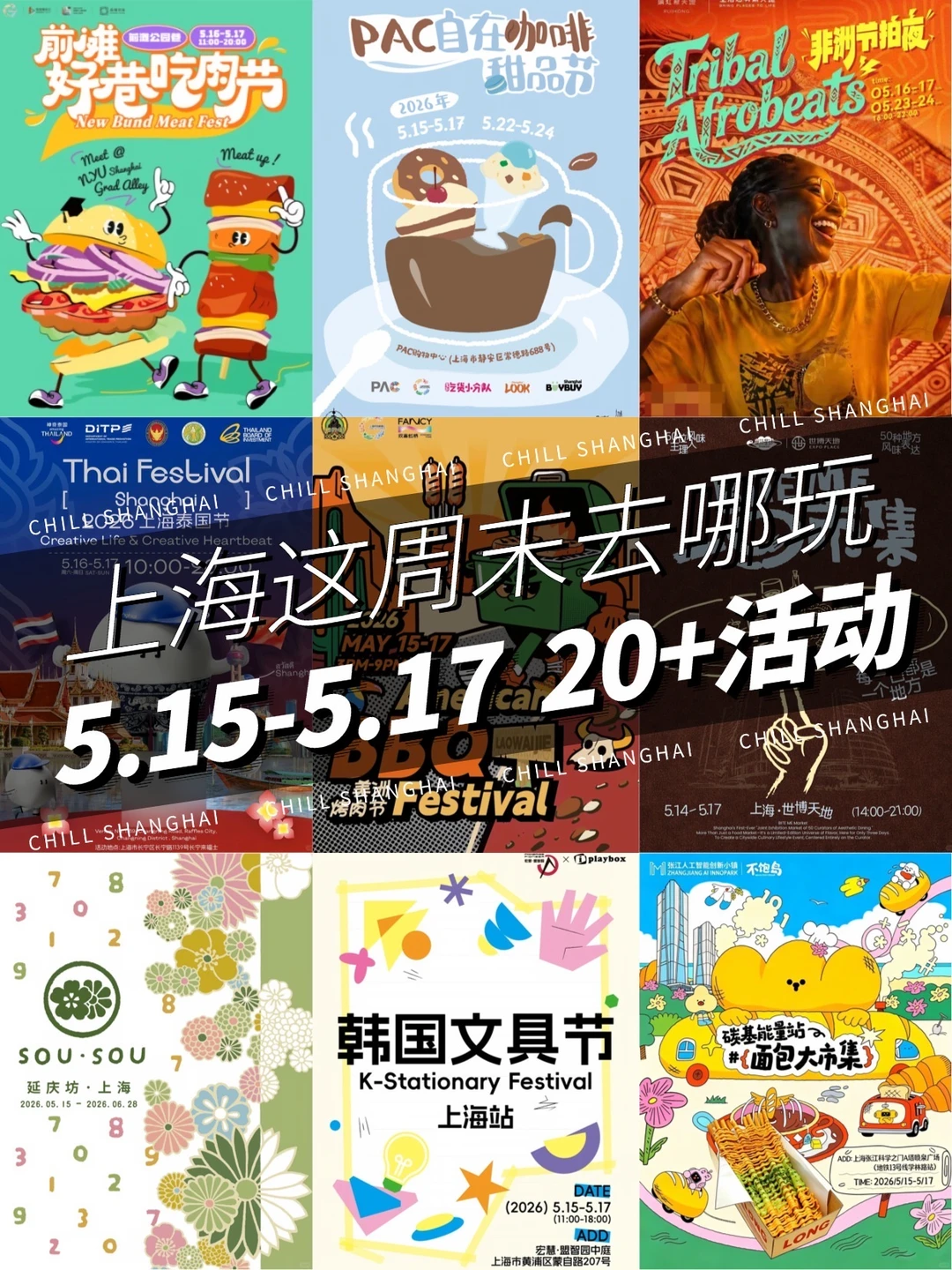 上海5月周末去哪玩？20+活动超全攻略！