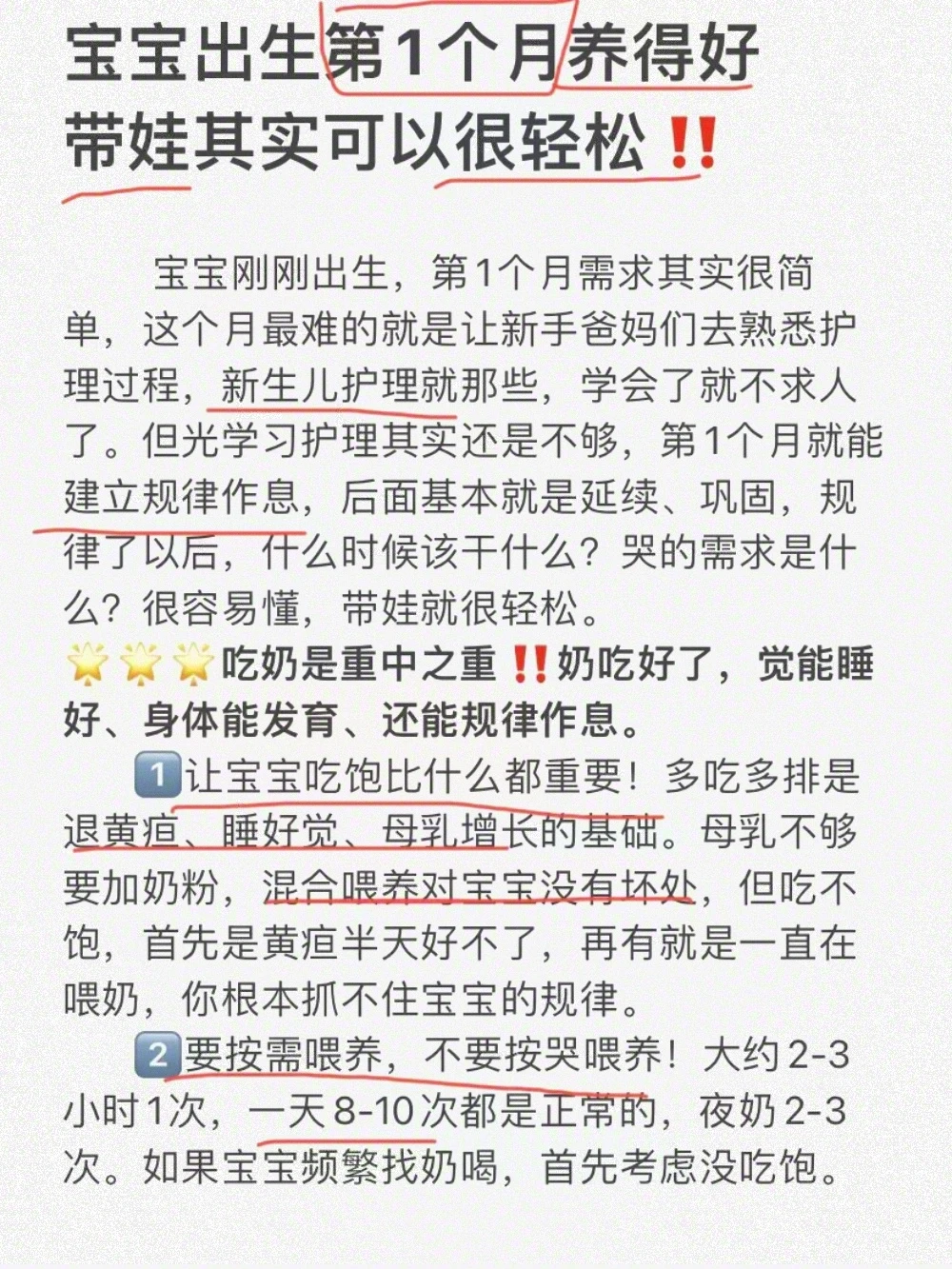 宝宝出生第1个月养得好，带娃可以很轻松‼️