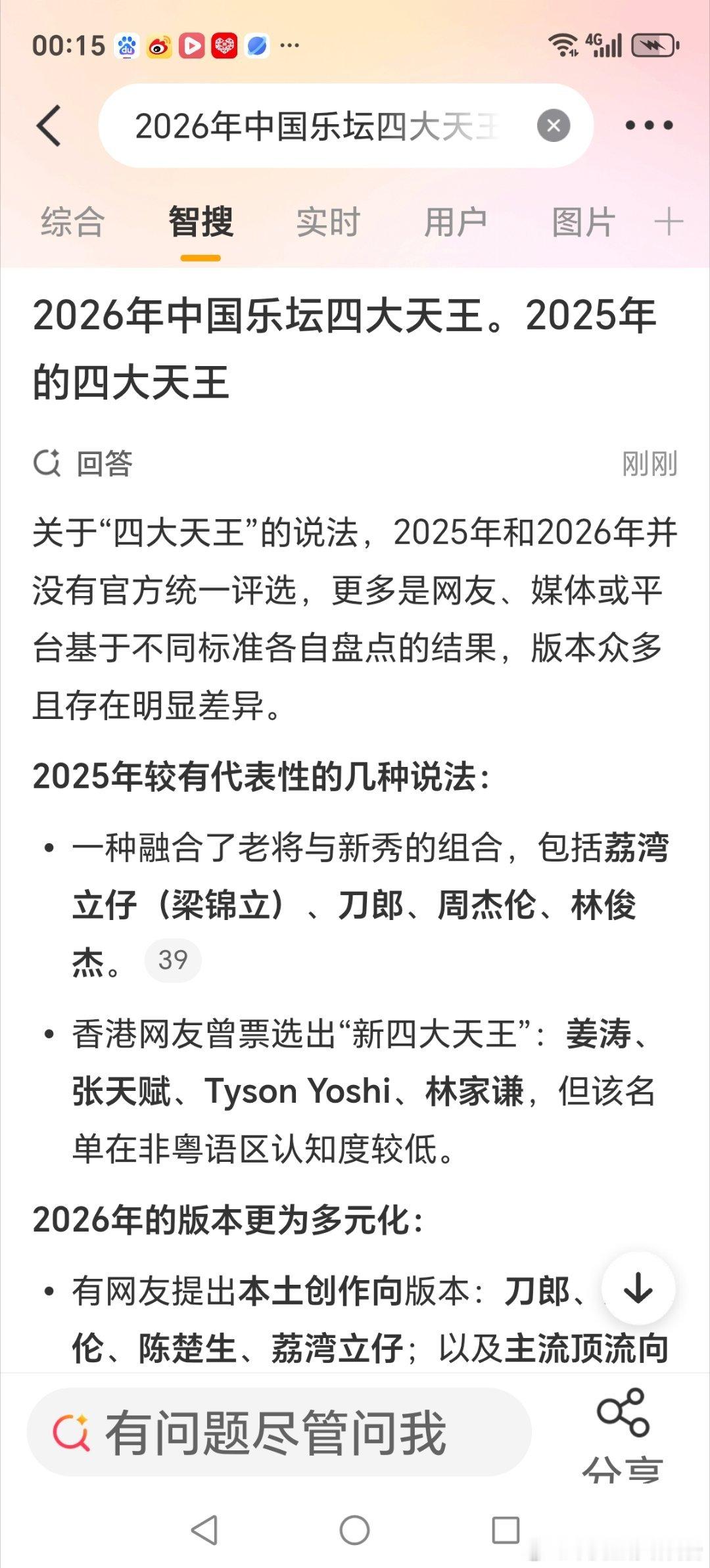 2026年中国乐坛四大天王。2025年的四大天王。关于 “四大天王” 的说法，2025年和2026年并没有官方统一评选，更多是网友、媒体或平台基于不同标准各自盘点的结果，版本众多且存在明显差异。2025年较有代表性的几种说法：1。一种融合了老将与新秀的组合，包括：荔湾立仔（梁锦立）、刀郎、周杰伦、林俊 ​
