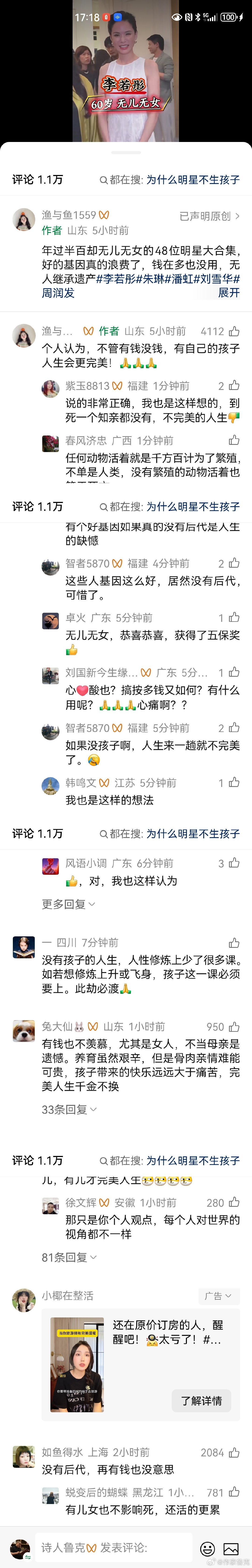 一个视频看到太多男女明星，六七十岁甚至八九十岁无儿无女，下面是评论。 ​
