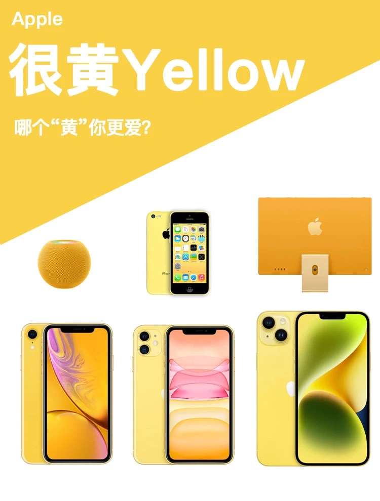 很黄很Apple，那个黄色iPhone你更爱？