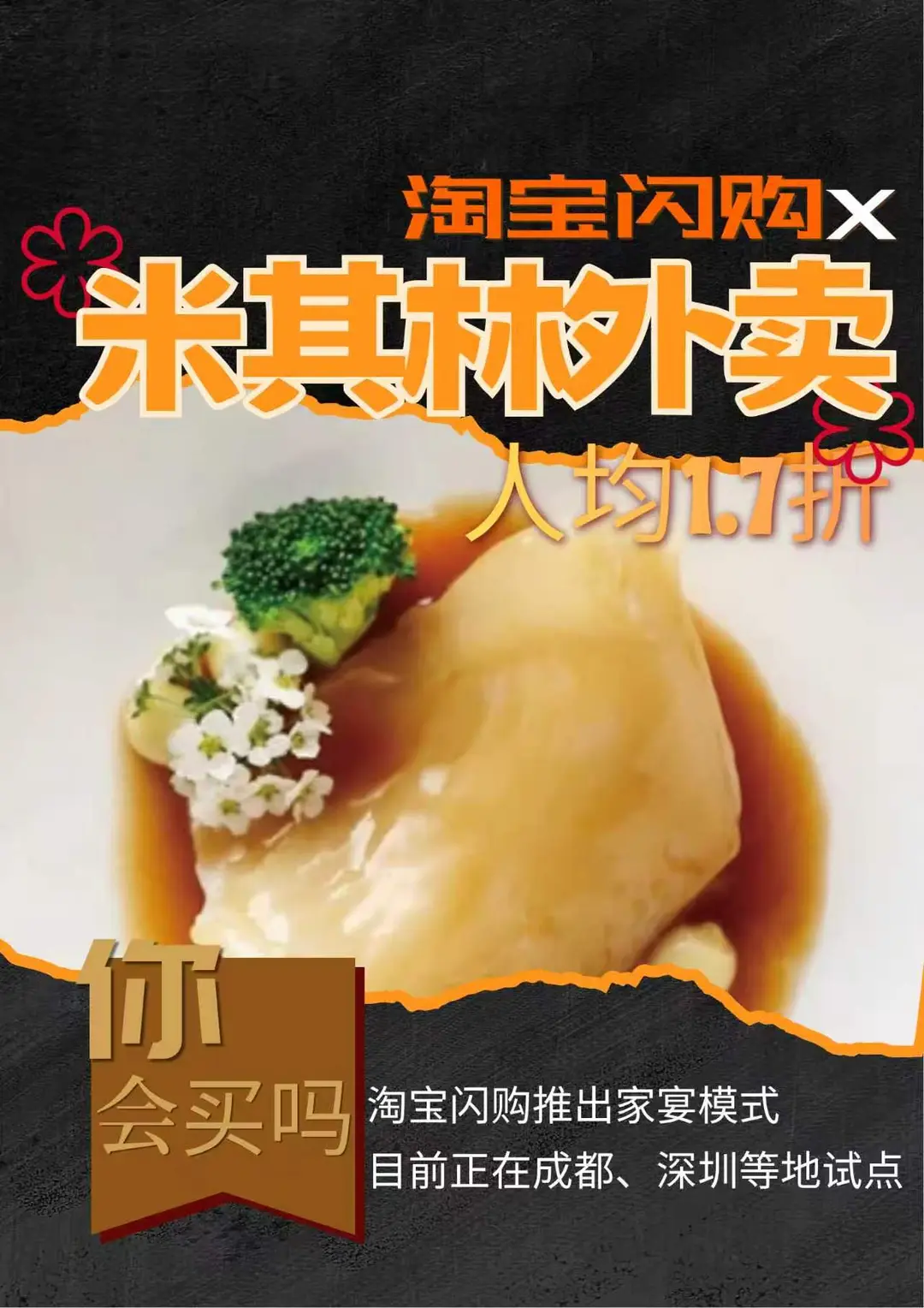 🍽️ 人均1500的米其林，送外卖了？！