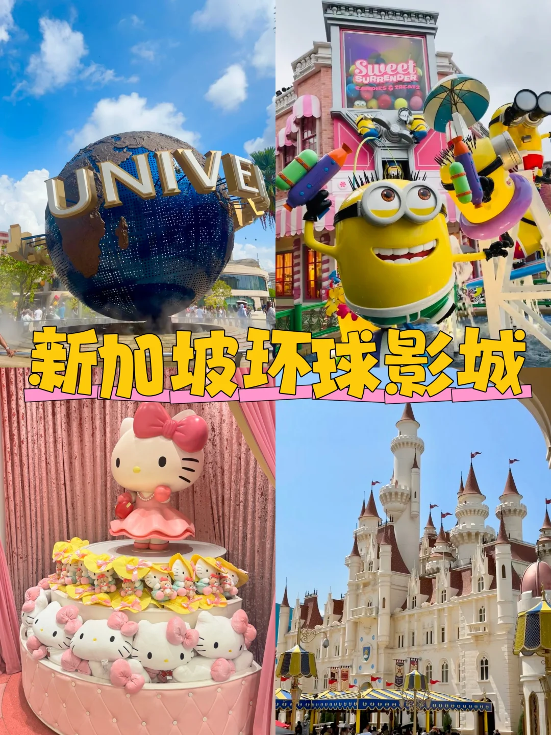 新加坡环球影城🎫低至390+🌴附隐藏玩法