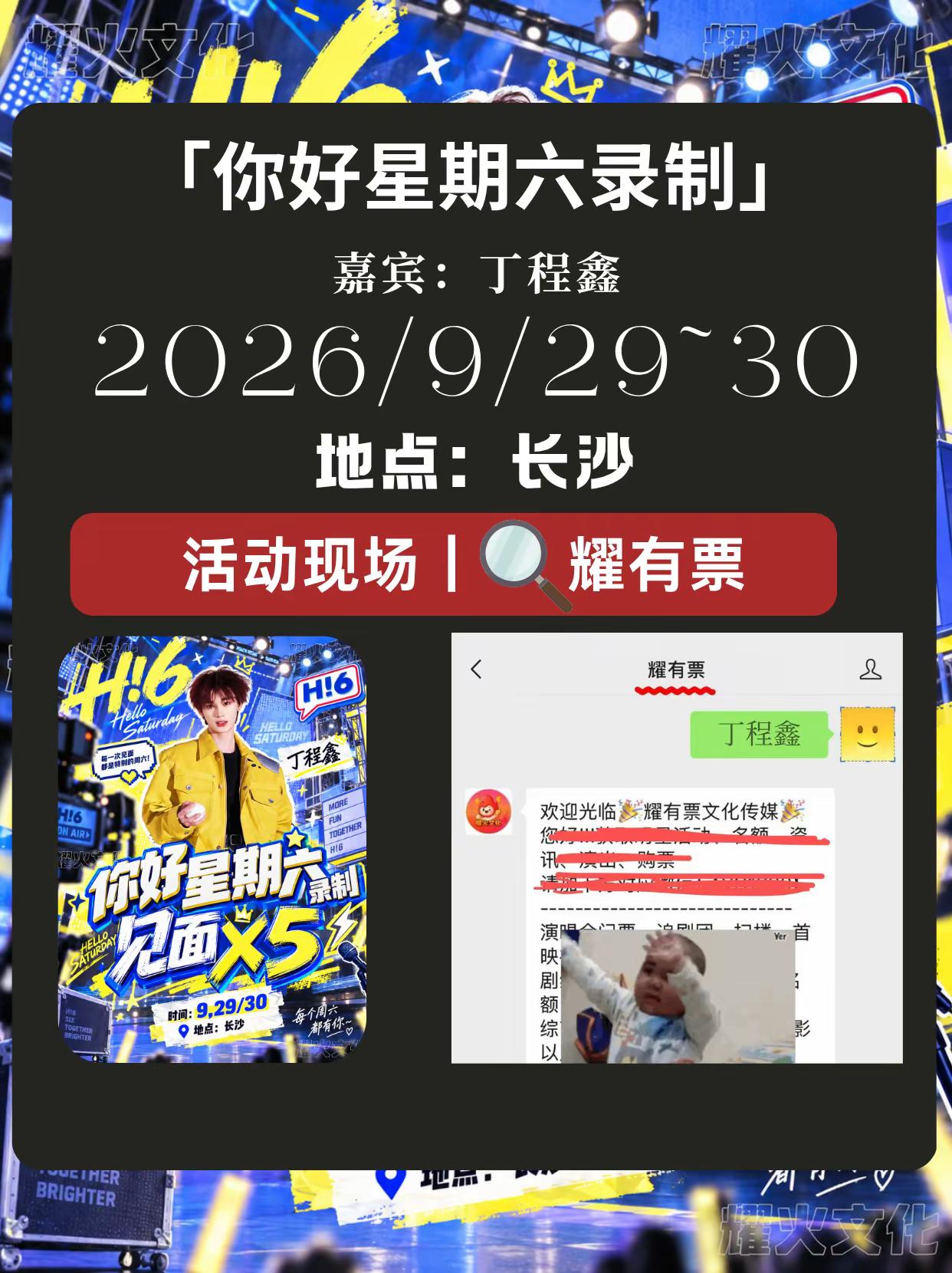 丁程鑫《你好星期六》丁程鑫丁程鑫 你好星期六 时代少年团-丁程鑫 你好星期六丁程鑫