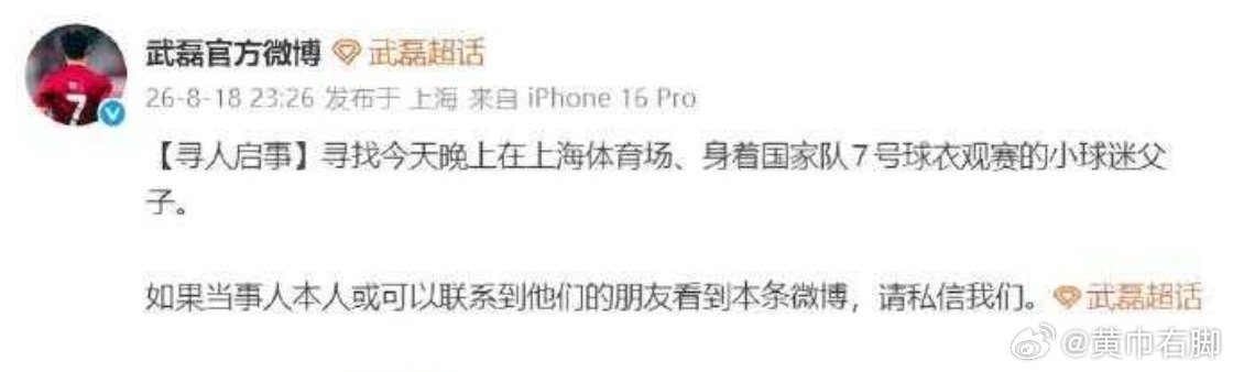 暖心刷屏！小球迷穿国足7号球衣观赛遭指责，官博深夜紧急寻人中超赛场一则...