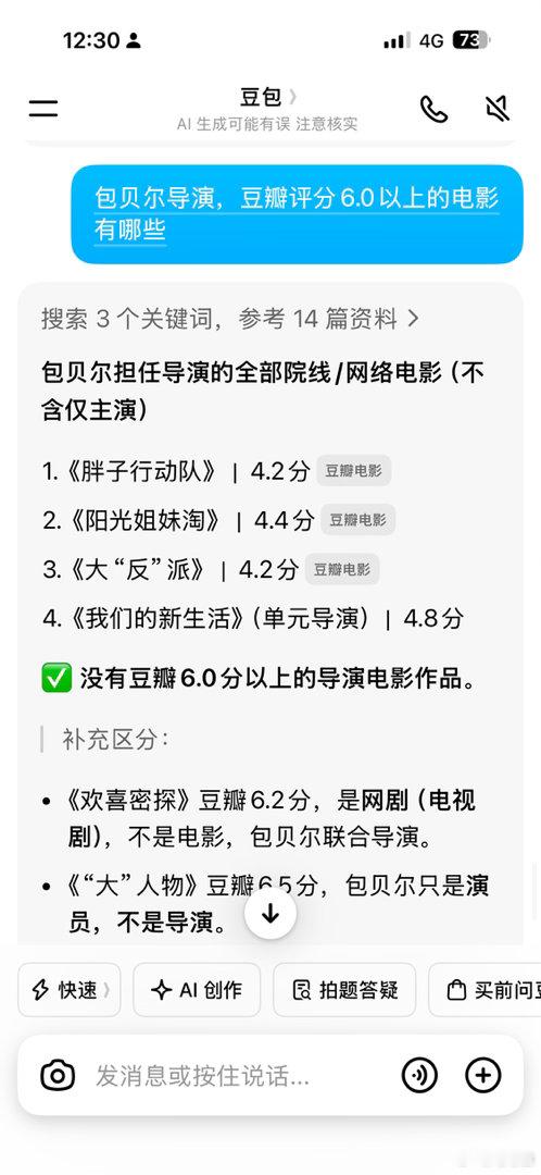 曝包贝尔出轨一个冷知识，目前牛来6.0分，超越了包贝尔98%的电影（包括参演），超越了包贝尔所有导演的电影。[捂嘴哭][捂嘴哭][捂嘴哭]以后《牛来》就是中国电影的搅屎棍，赢了；你赢了屎，输了，你连屎都不如。 ​​​